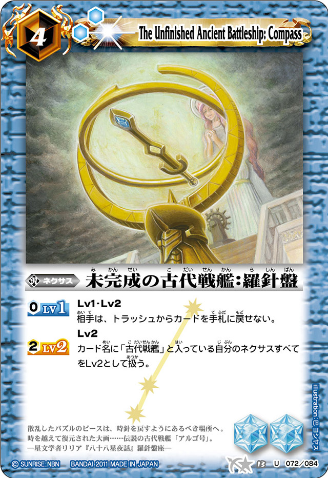 SW Treasures of the Aegean 初回限定版 北米版 未開封 The Unfinished Ancient Battleship:Compass | Battle Spirits