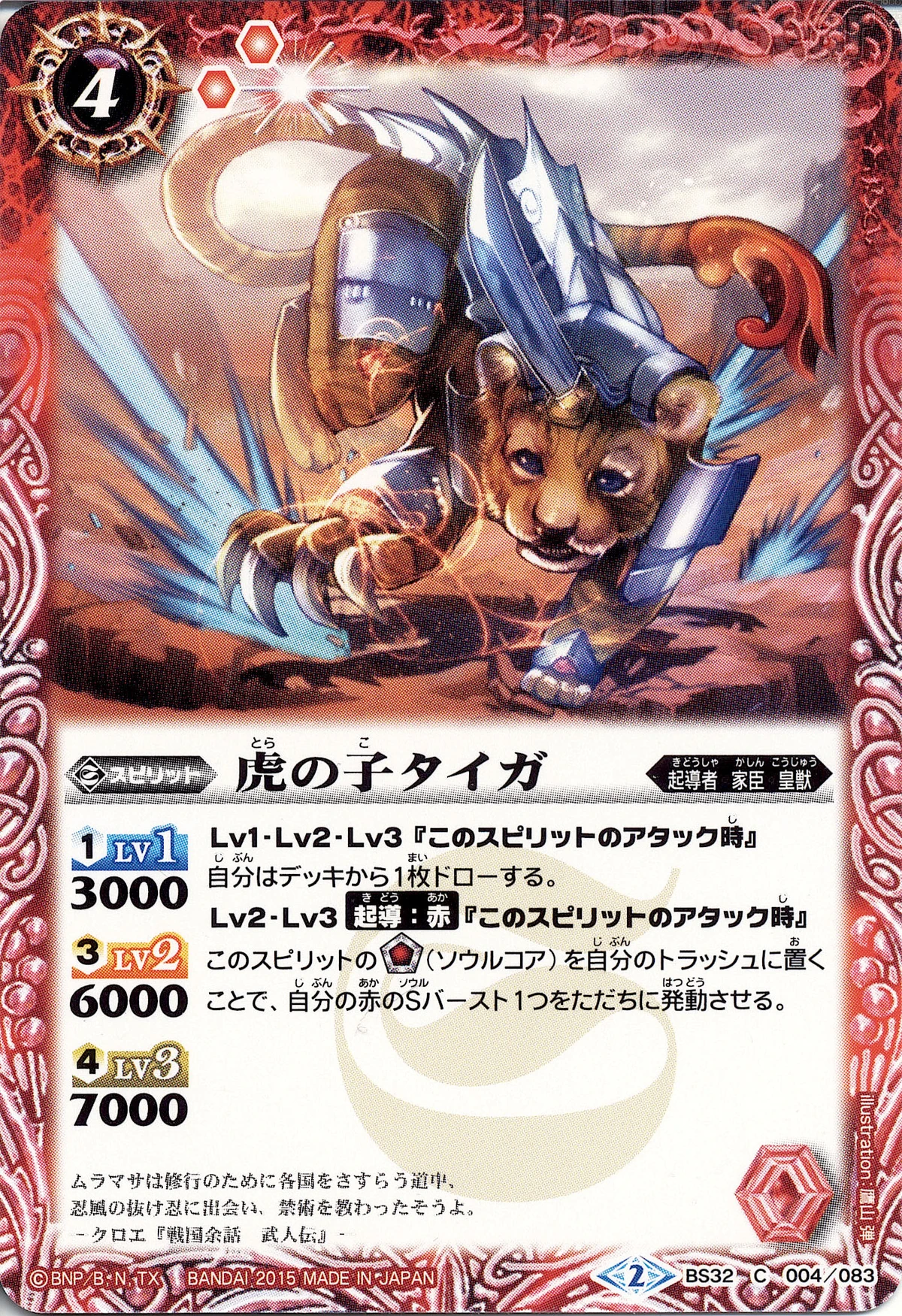 The Cub Tiger | Battle Spirits Wiki | Fandom