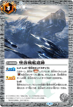 The Fallen Battleship Ruins | Battle Spirits Wiki | Fandom The Fallen Battleship Ruins | Battle Spirits Wiki | Fandom
