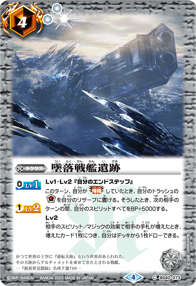 The Fallen Battleship Ruins | Battle Spirits Wiki | Fandom