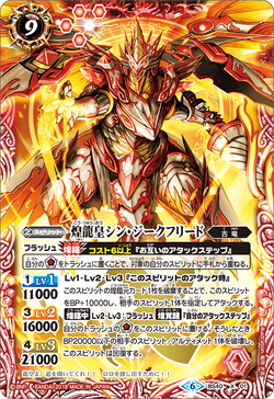 The TwinkleDragonEmperor New-Siegfried | Battle Spirits Wiki The TwinkleDragonEmperor New-Siegfried | Battle Spirits Wiki
