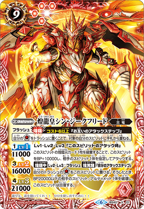 The TwinkleDragonEmperor New-Siegfried | Battle Spirits Wiki | Fandom