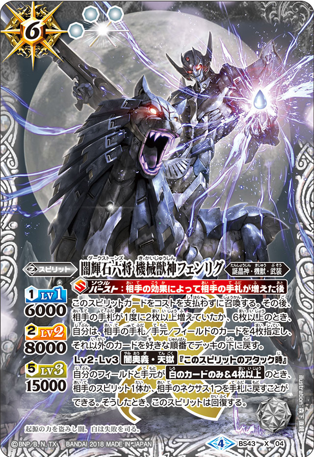 The DarkStones MachineBeastDeity Fenrig | Battle Spirits