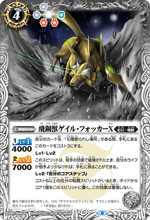 The FlyingIronBeast Gale-Fokker X | Battle Spirits Wiki | Fandom The FlyingIronBeast Gale-Fokker X | Battle Spirits Wiki | Fandom