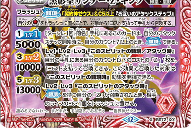 Thunder-Z-Chuleon | Battle Spirits Wiki | Fandom
