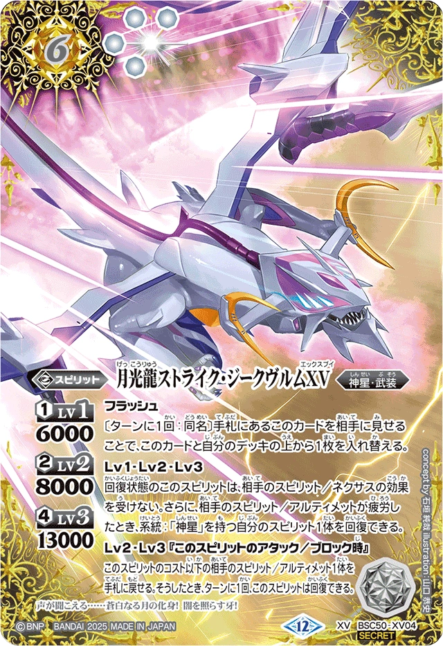 The MoonlightDragon Strike-Siegwurm XV | Battle Spirits Wiki | Fandom