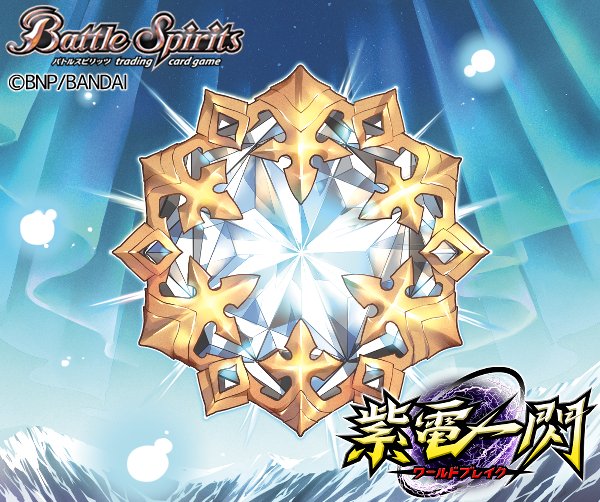 Ice Princess's Grandstone | Battle Spirits Wiki | Fandom