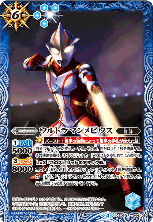 Ultraman Mebius Battle Spirits Wiki Fandom