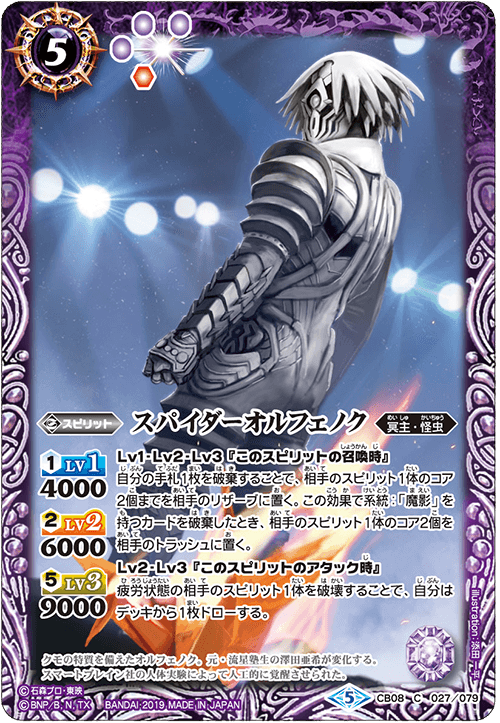 Spider Orphnoch | Battle Spirits Wiki | Fandom