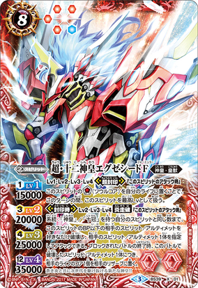 SD33-X01 午の十二神皇エグゼシード X | バトスピ(カード