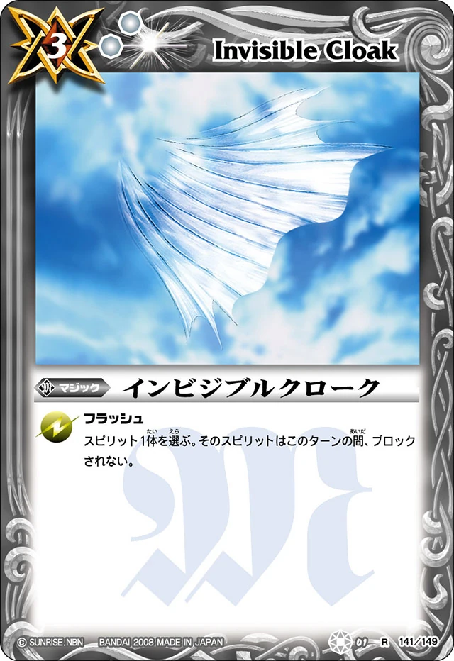Invisible Cloak | Battle Spirits Wiki | Fandom