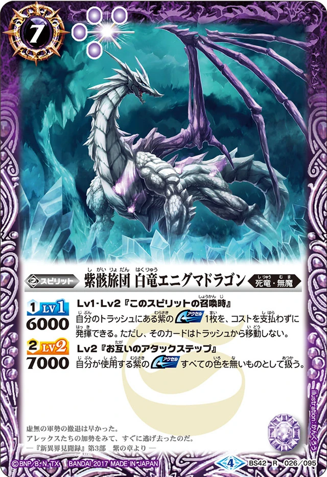 The VioletCorpseBrigade White Enigma Dragon | Battle Spirits Wiki
