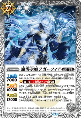 The MagicalIcePrincess Agafia | Battle Spirits Wiki | Fandom