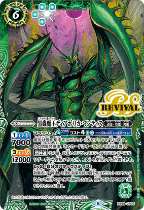 The BlackInsectDemonLord Diabolica-Mantis | Battle Spirits