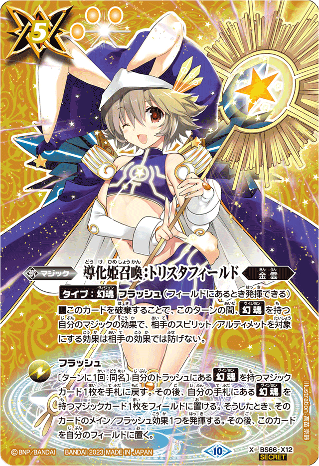 Clown Princess Summon: Trister Field | Battle Spirits Wiki Clown Princess Summon: Trister Field | Battle Spirits Wiki