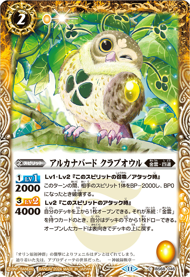 Arcanabird-ClubOwl | Battle Spirits Wiki | Fandom Arcanabird-ClubOwl | Battle Spirits Wiki | Fandom