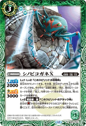 Shinobikogane X | Battle Spirits Wiki | Fandom