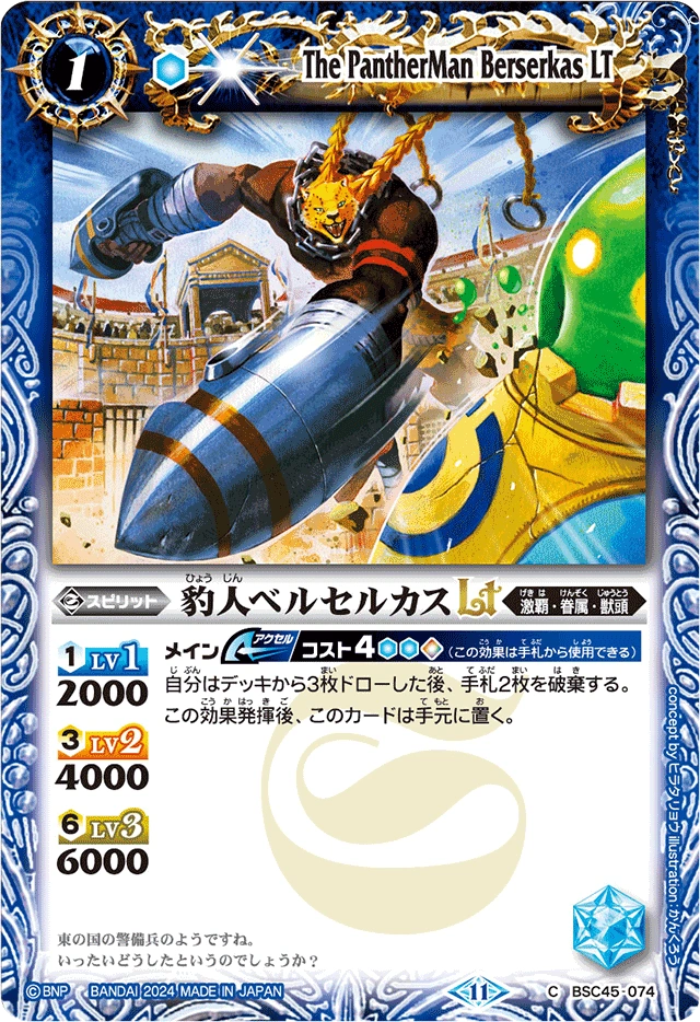 The PantherMan Berserkas LT | Battle Spirits Wiki | Fandom