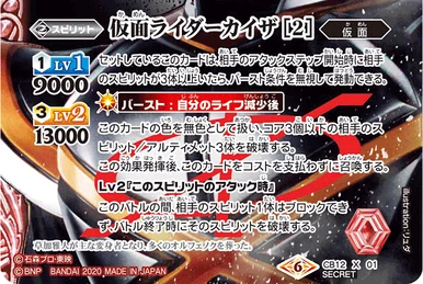 Kamen Rider Faiz ［2］ | Battle Spirits Wiki | Fandom