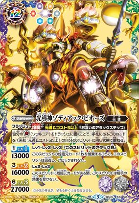 The GalaxianDeity Zodiac-Piooze | Battle Spirits Wiki | Fandom The GalaxianDeity Zodiac-Piooze | Battle Spirits Wiki | Fandom