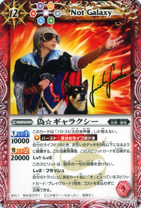 Not Galaxy | Battle Spirits Wiki | Fandom