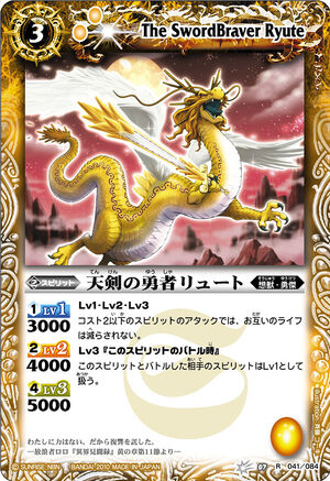 The SwordBraver Ryute | Battle Spirits Wiki | Fandom The SwordBraver Ryute | Battle Spirits Wiki | Fandom