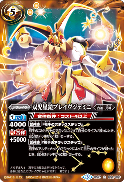 ソラニン ポスター 【レア】 The CapricornusAstralArmored BraveCapricorn | Battle Spirits