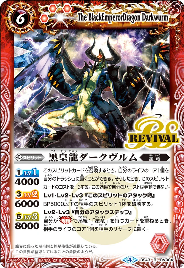 The BlackEmperorDragon Darkwurm | Battle Spirits Wiki | Fandom