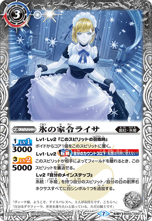 氷の家令ライサ Secret 2023/10)(SECRET)氷の家令ライサ/アイスパレス(BSC41収録)【転醒