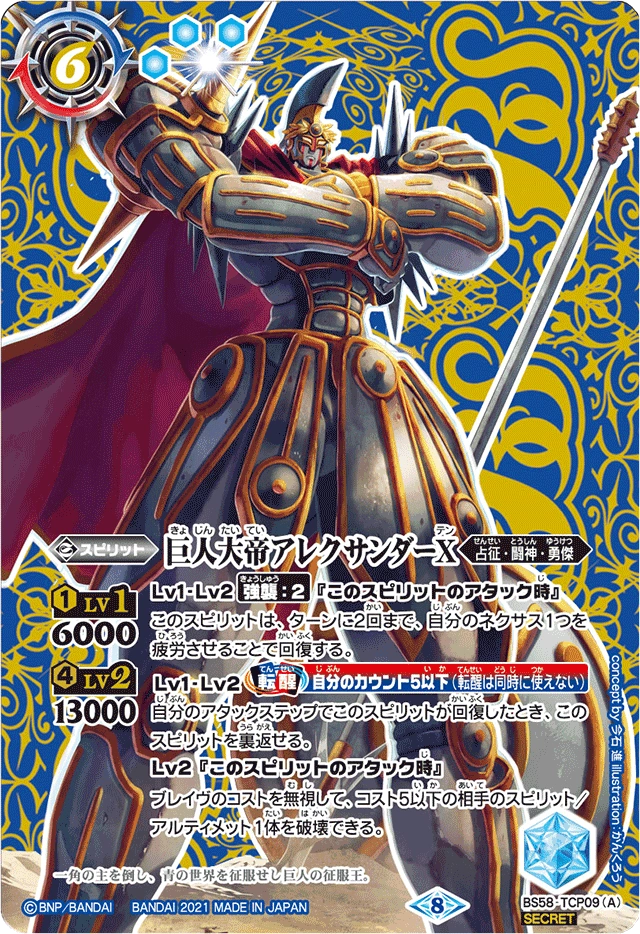 バトルスピリッツ  巨人大帝アレクサンダー The GiantEmperor Alexander X | Battle Spirits Wiki | Fandom