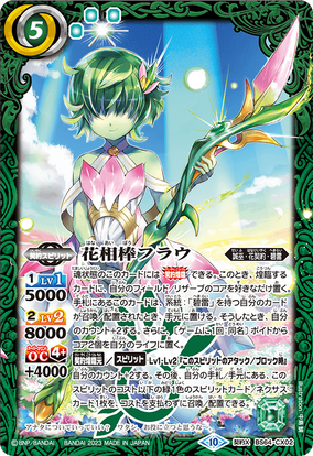 The Flower Partner, Frau | Battle Spirits Wiki | Fandom