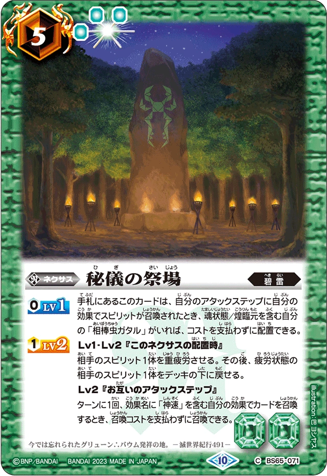 The Secret Ritual Site | Battle Spirits Wiki | Fandom