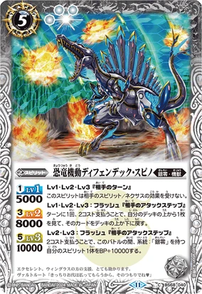 The DinosaurMobile Defendic-Spino | Battle Spirits Wiki | Fandom