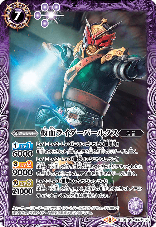 Kamen Rider Barlckxs | Battle Spirits Wiki | Fandom