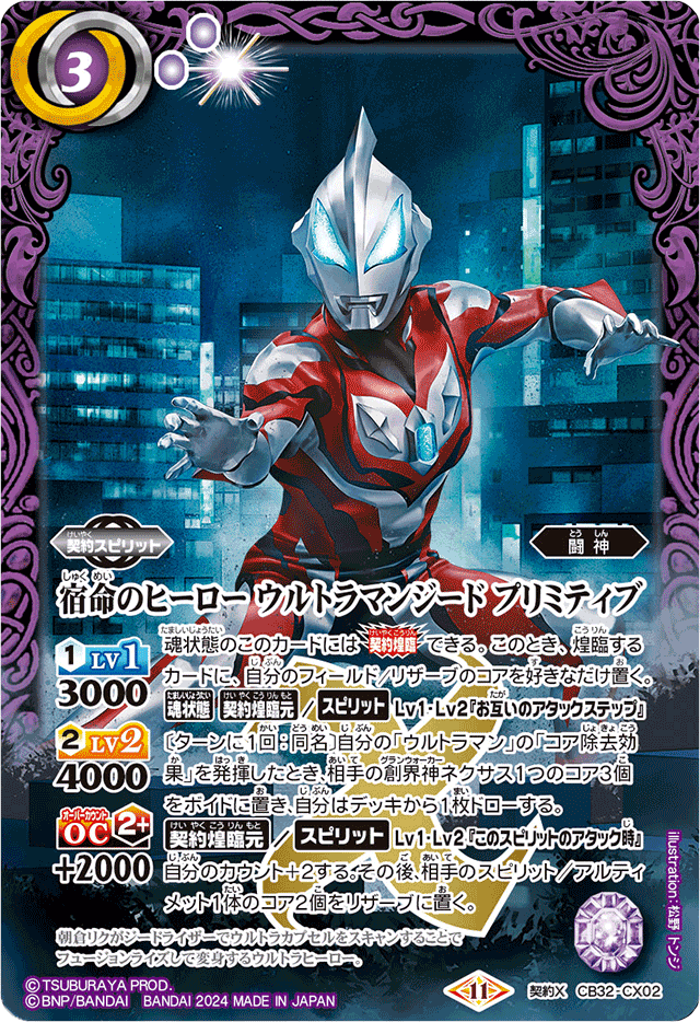 The Fated Hero, Ultraman Geed Primitive | Battle Spirits The Fated Hero, Ultraman Geed Primitive | Battle Spirits