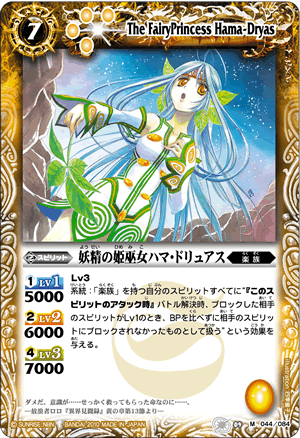 The Fairyprincess Hama Dryas Battle Spirits Wiki Fandom