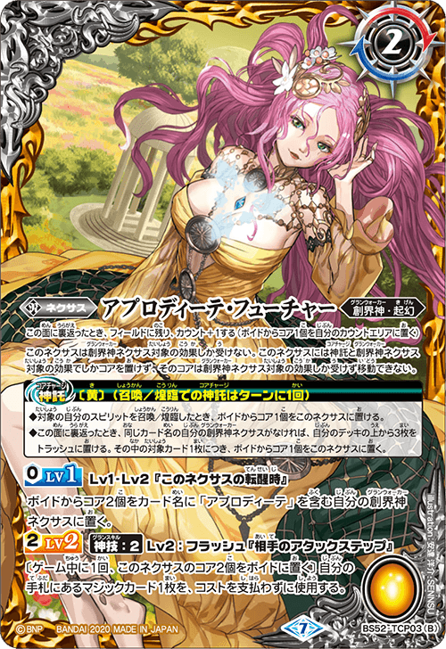Future Aphrodite | Battle Spirits Wiki | Fandom