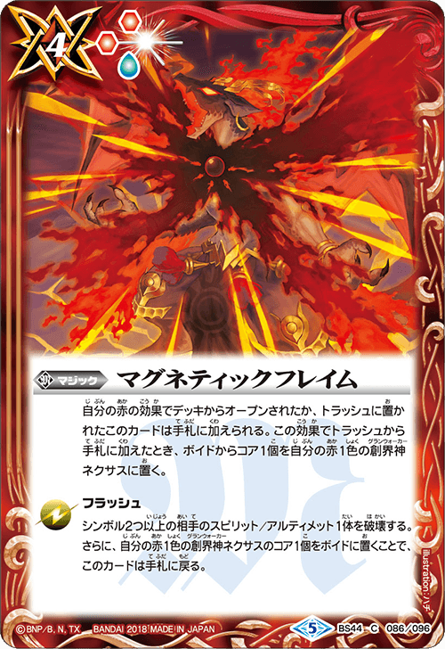 Magnetic Flame | Battle Spirits Wiki | Fandom