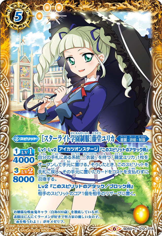 Starlight Academy Uniform］Toudou Yurika | Battle Spirits