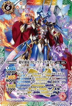 The SuperstarApostle Spitzer Dragon | Battle Spirits Wiki | Fandom