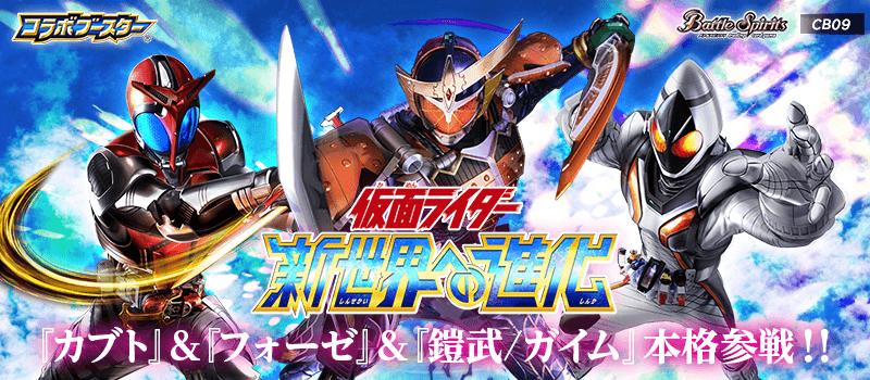 CB09 | Battle Spirits Wiki | Fandom