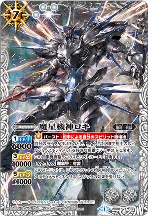 The EvilStarMachineDeity Loki | Battle Spirits Wiki | Fandom