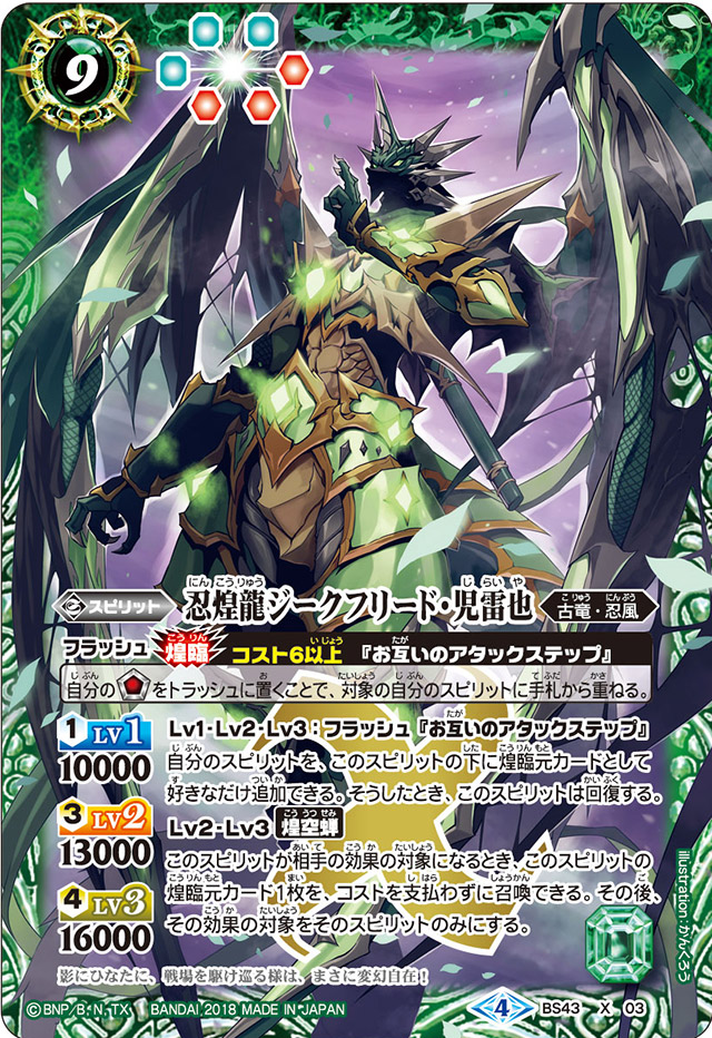 The NinjaTwinkleDragon Siegfried-Jiraiya | Battle Spirits Wiki 