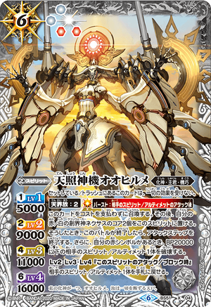 The ShiningHeavenMachineDeity Ohirume | Battle Spirits Wiki
