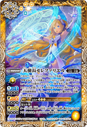 The GreatAngelia Serephariel | Battle Spirits Wiki | Fandom