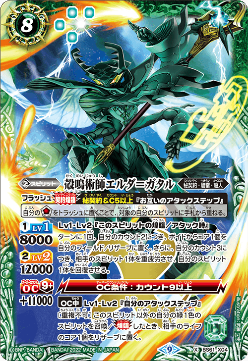 The ShellBuzzSorceryMaster Elder-Gataru | Battle Spirits The ShellBuzzSorceryMaster Elder-Gataru | Battle Spirits