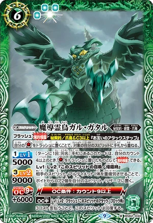 The MagicalSacredBird Garu-Gataru | Battle Spirits Wiki | Fandom