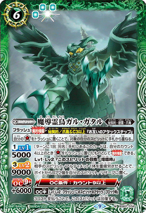 The MagicalSacredBird Garu-Gataru | Battle Spirits Wiki | Fandom