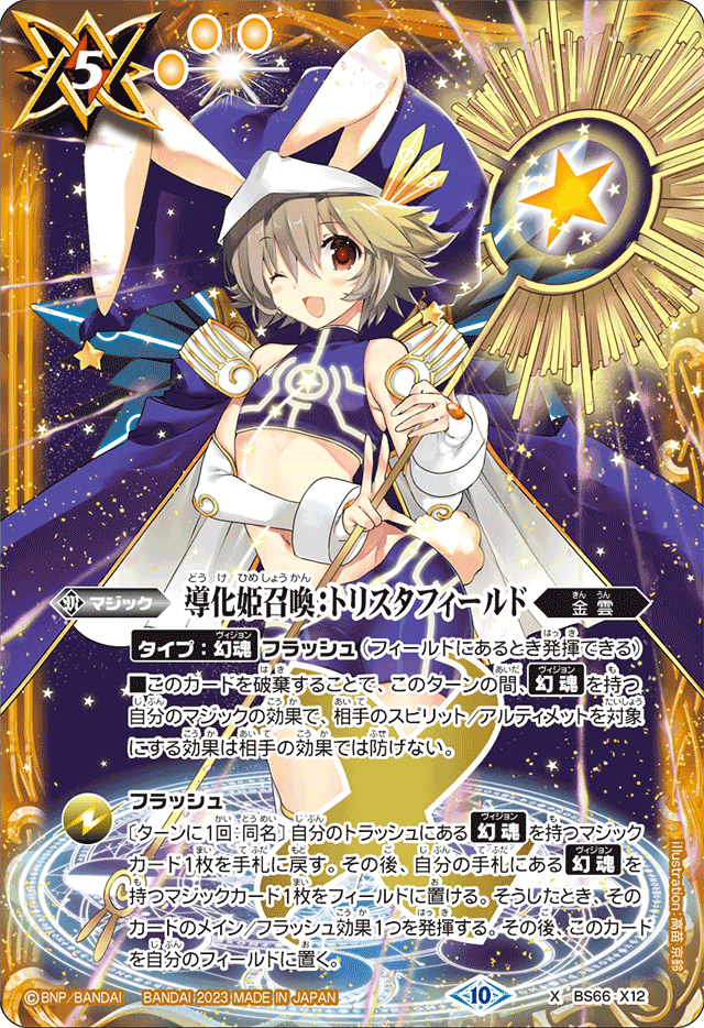 Clown Princess Summon: Trister Field | Battle Spirits Wiki Clown Princess Summon: Trister Field | Battle Spirits Wiki
