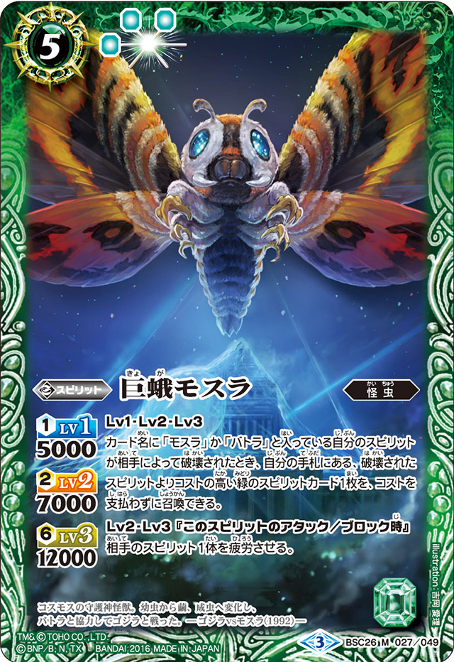 The GiantMoth Mothra | Battle Spirits Wiki | Fandom